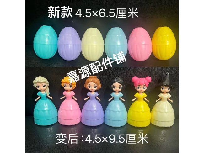 新款 变蛋公主配件