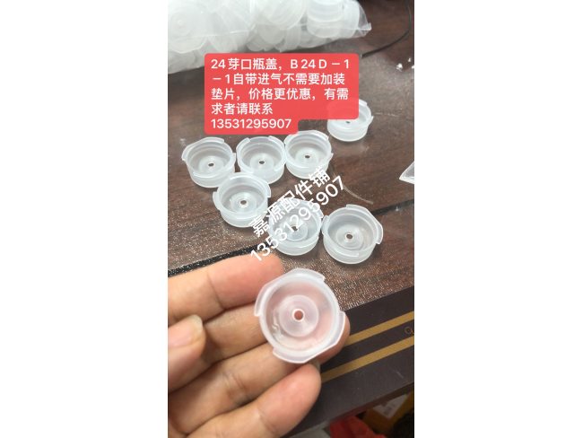 泡泡水瓶盖24牙口