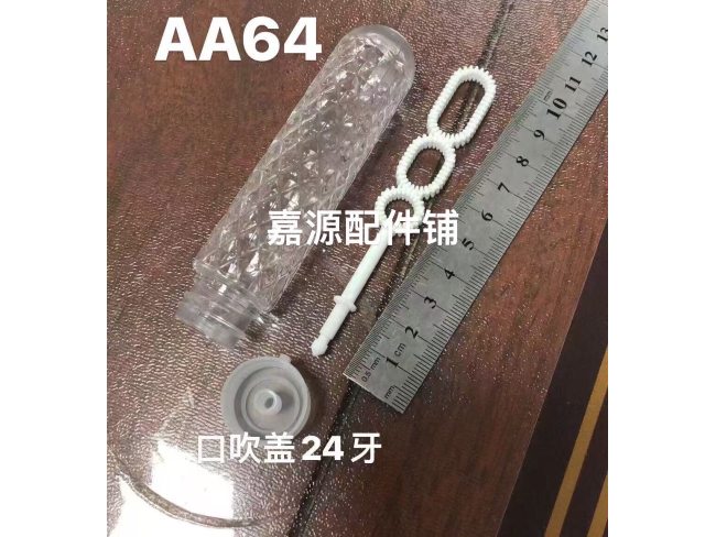 泡泡棒 盖 瓶整套
