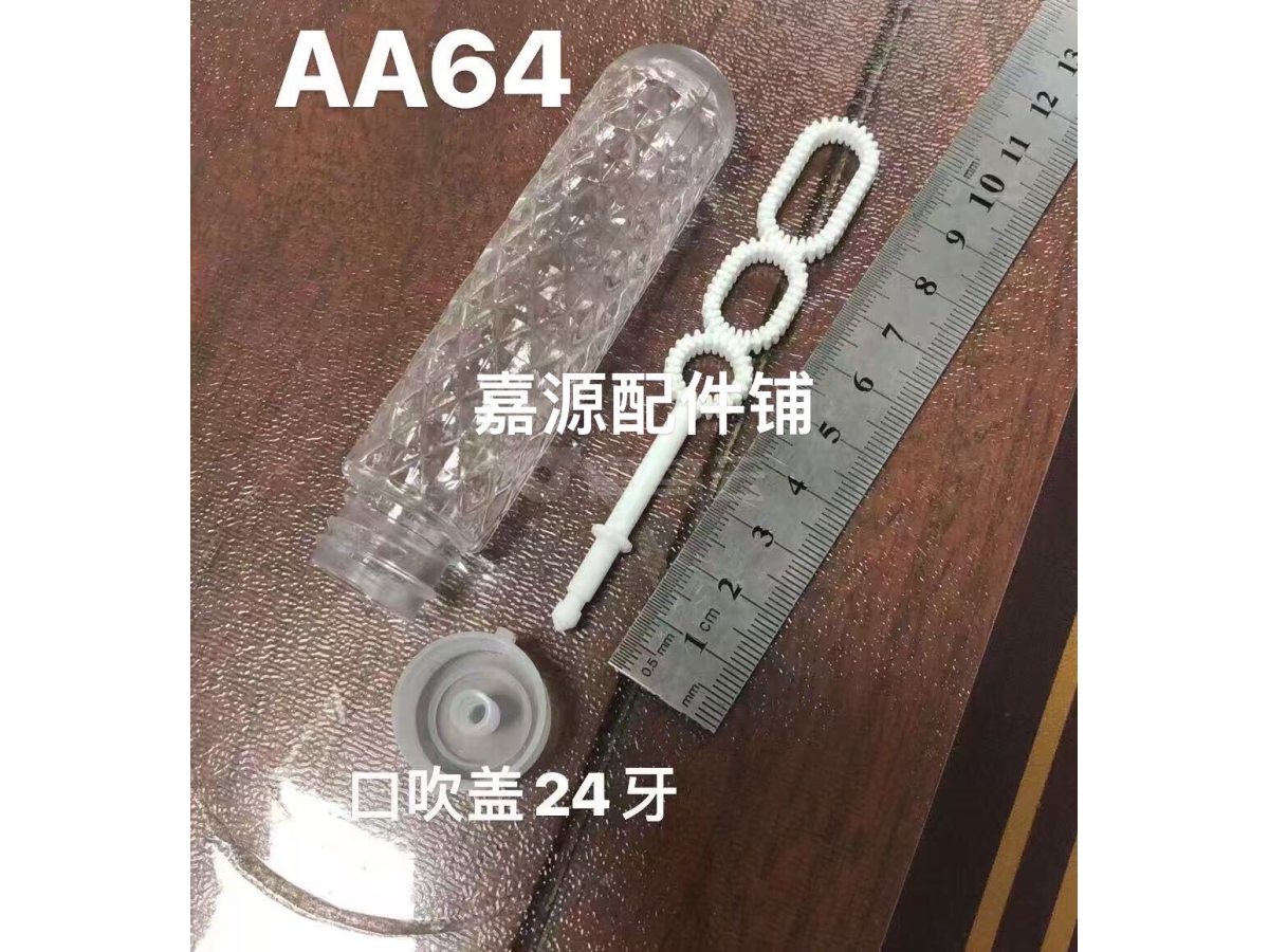 泡泡棒 盖 瓶整套