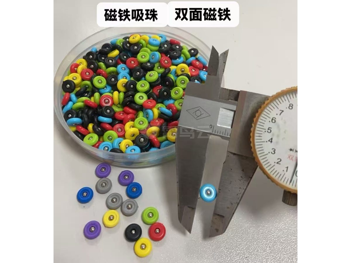 磁铁吸珠 双面 单面都有 可以定色