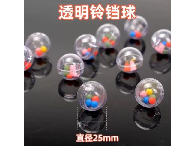 2.5铃铛透明球