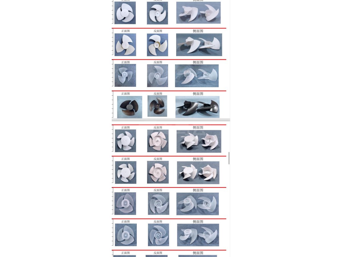 风扇叶多种款式