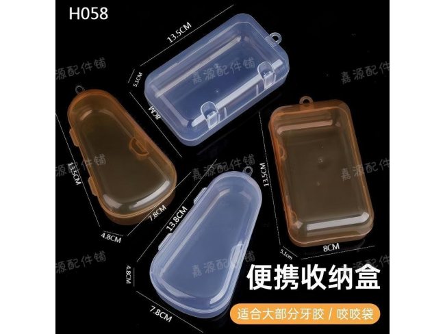 牙胶收纳盒