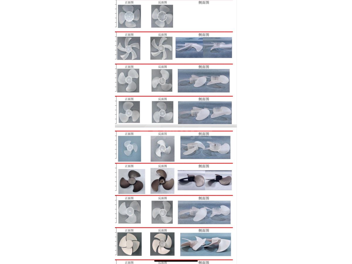风扇叶 多种款式 尺寸