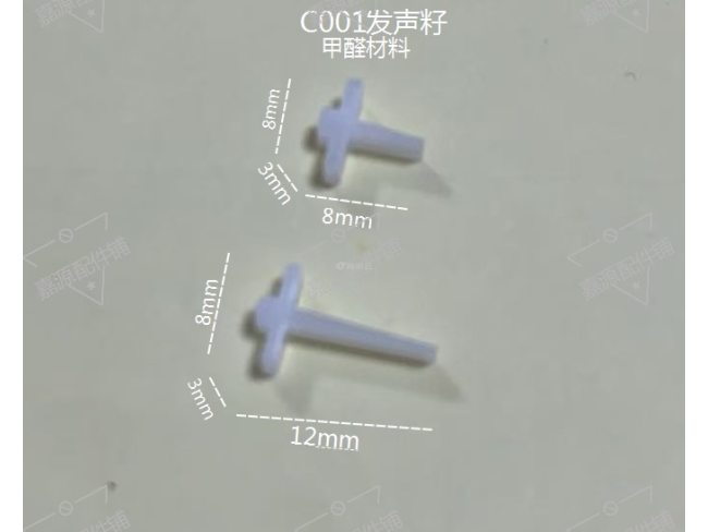 发声籽 玩具配件