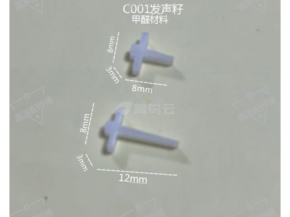 发声籽 玩具配件