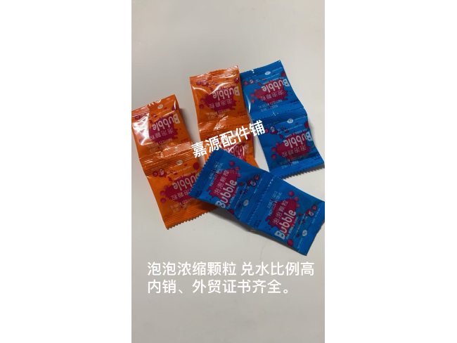 泡泡浓缩颗粒