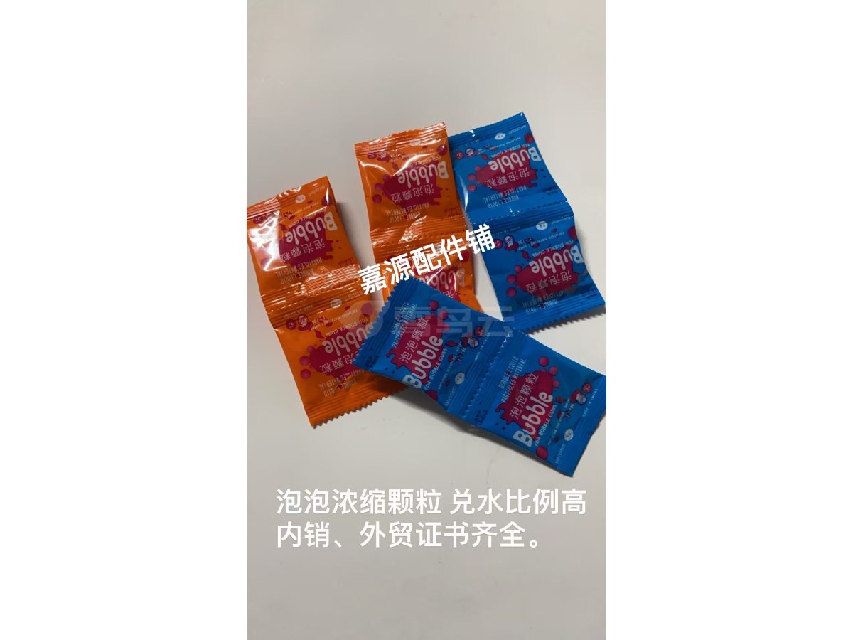 泡泡浓缩颗粒