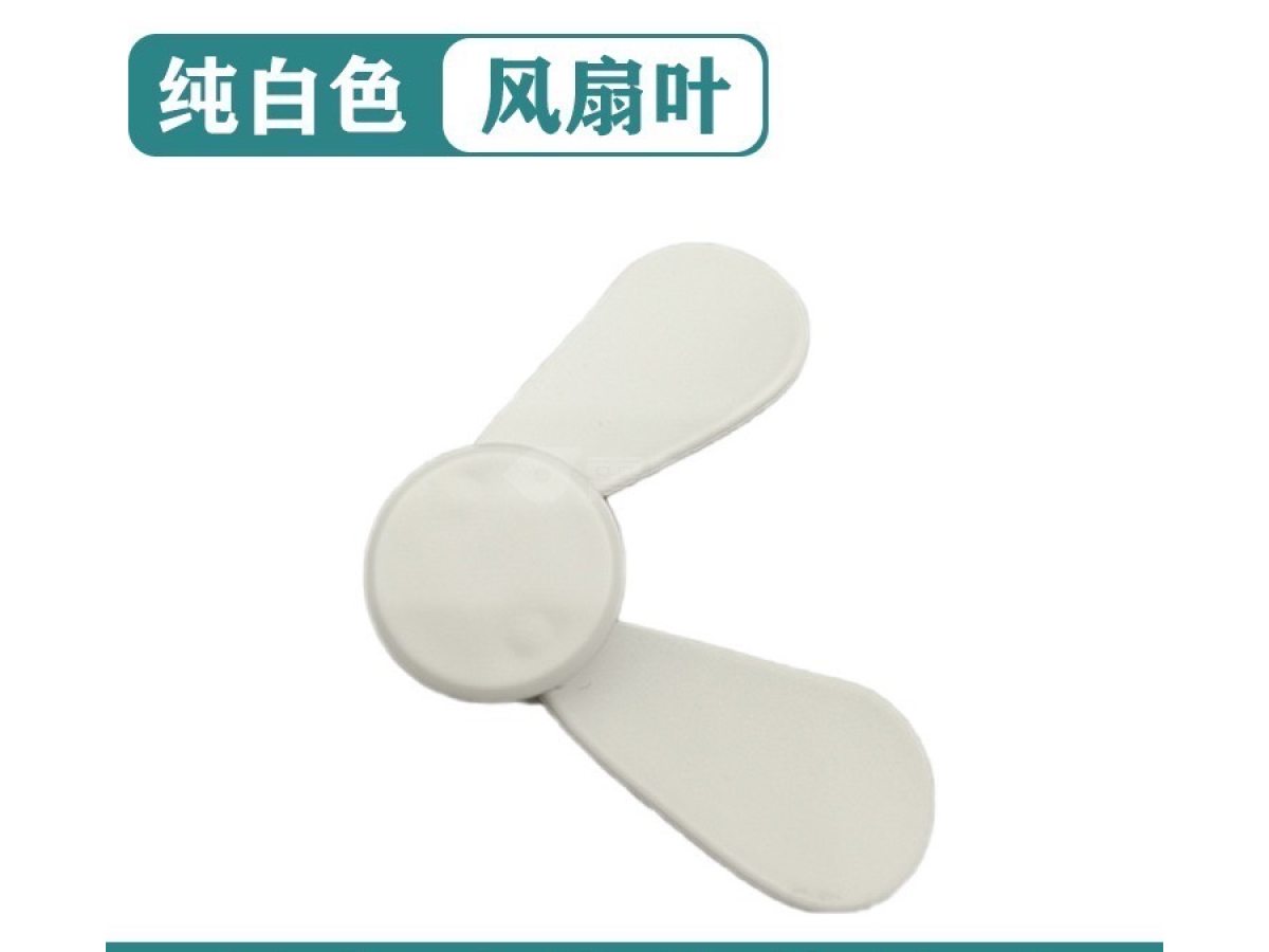 迷你 手动风扇叶