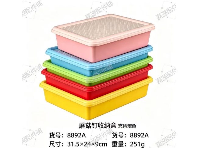 蘑菇钉收纳盒