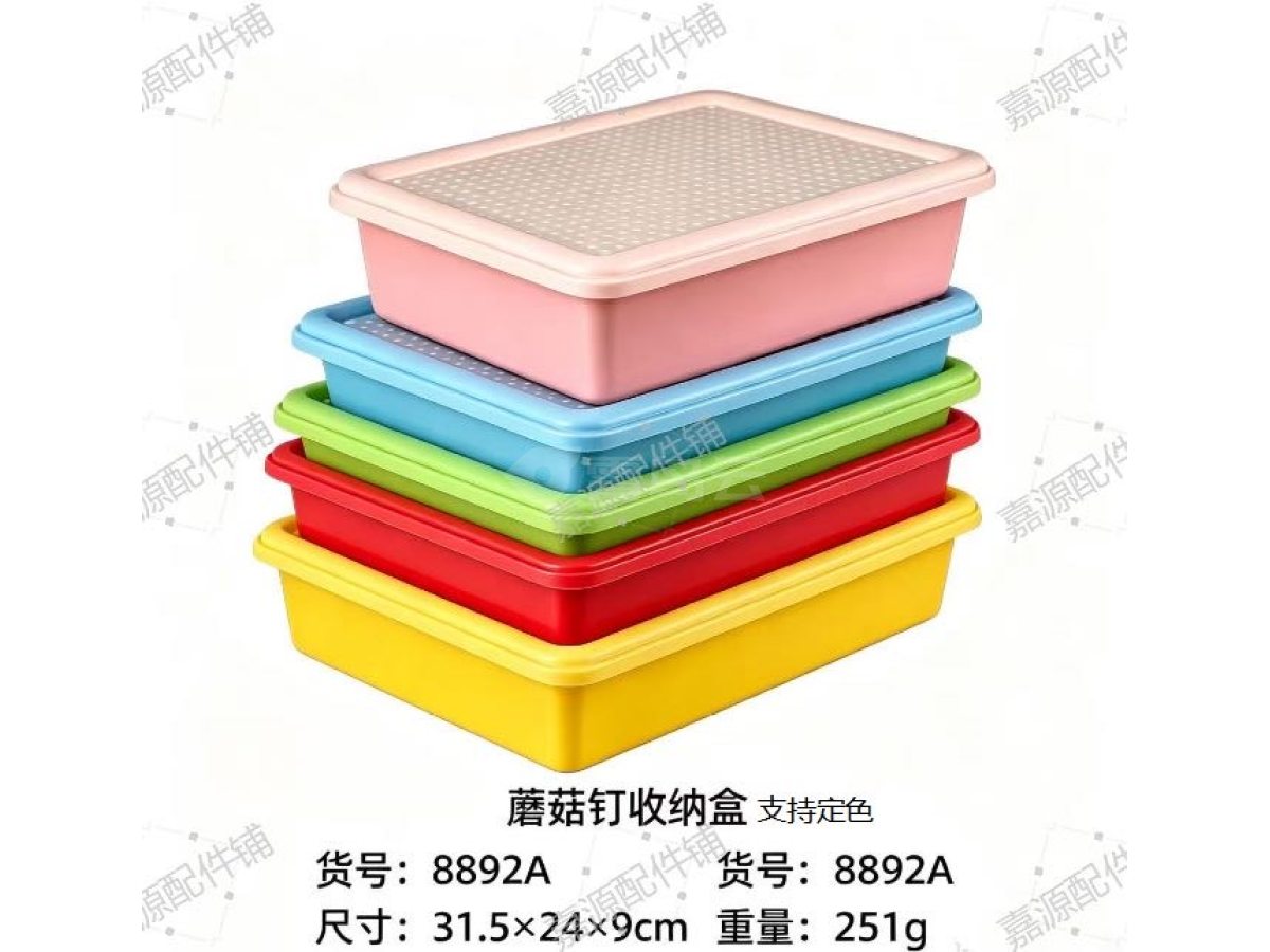 蘑菇钉收纳盒