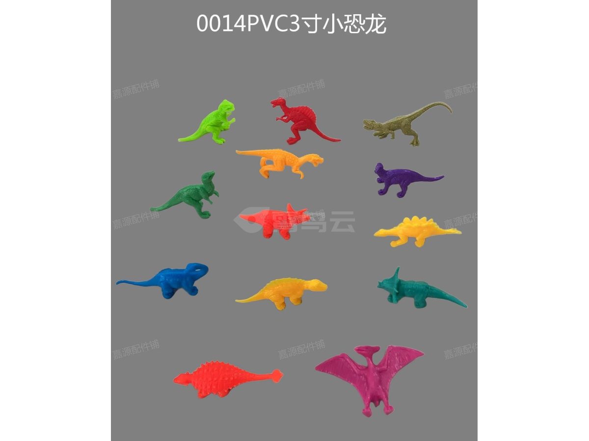 PVC恐龙大小款 配件