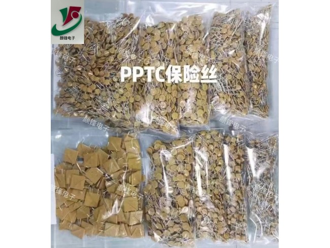 PPTC保险丝