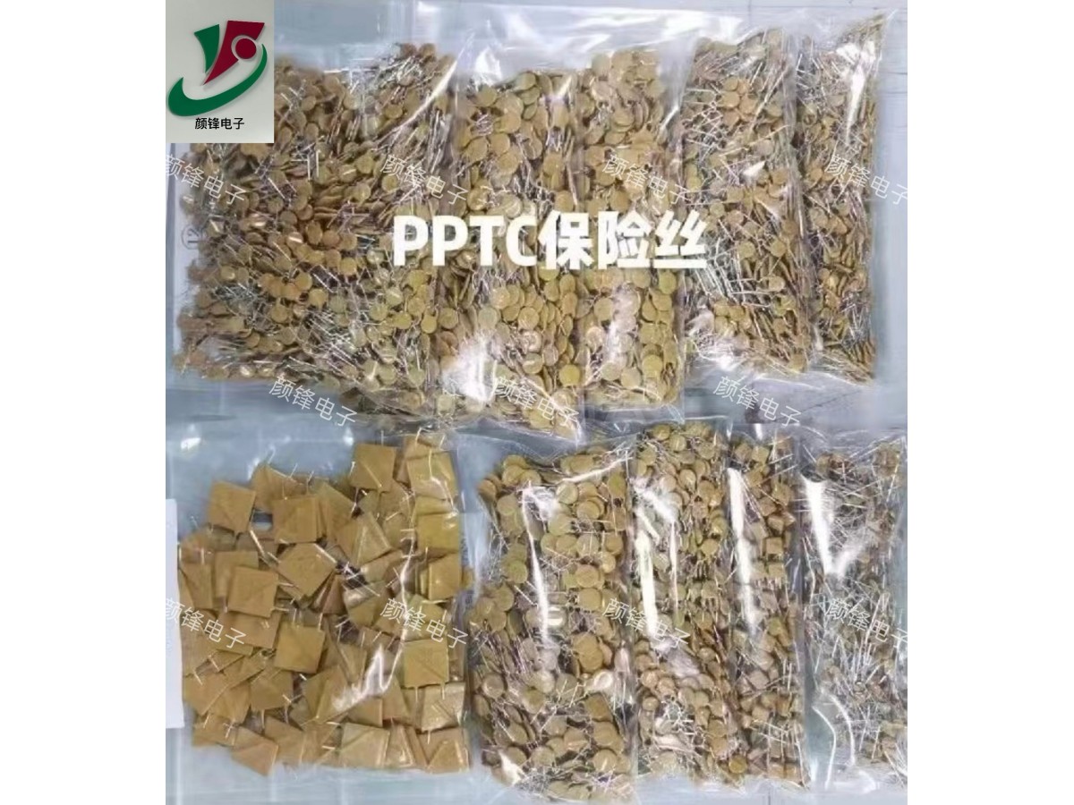 PPTC保险丝