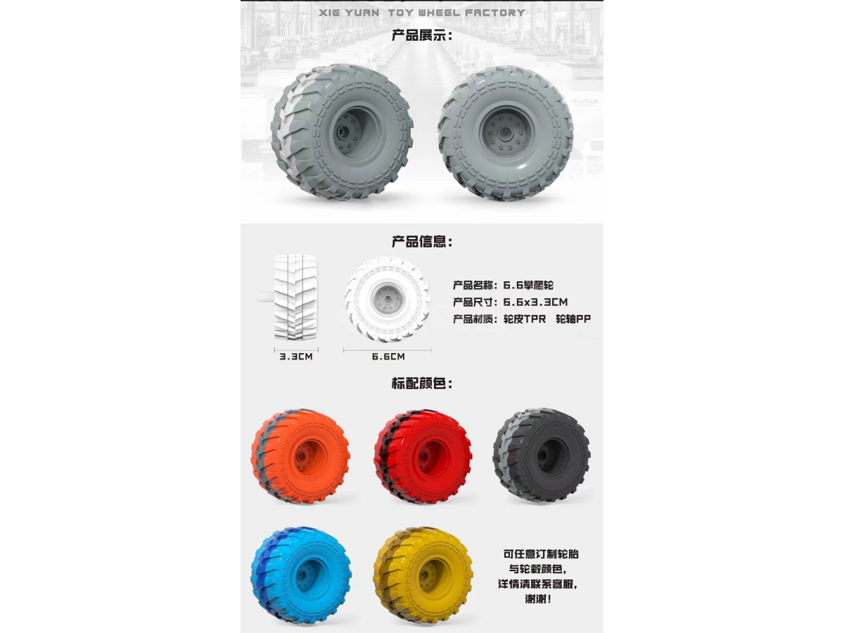 6.6攀爬轮