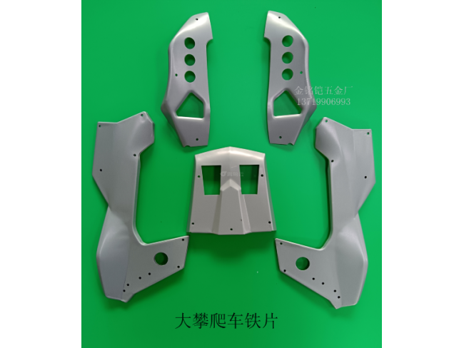 合金车壳
