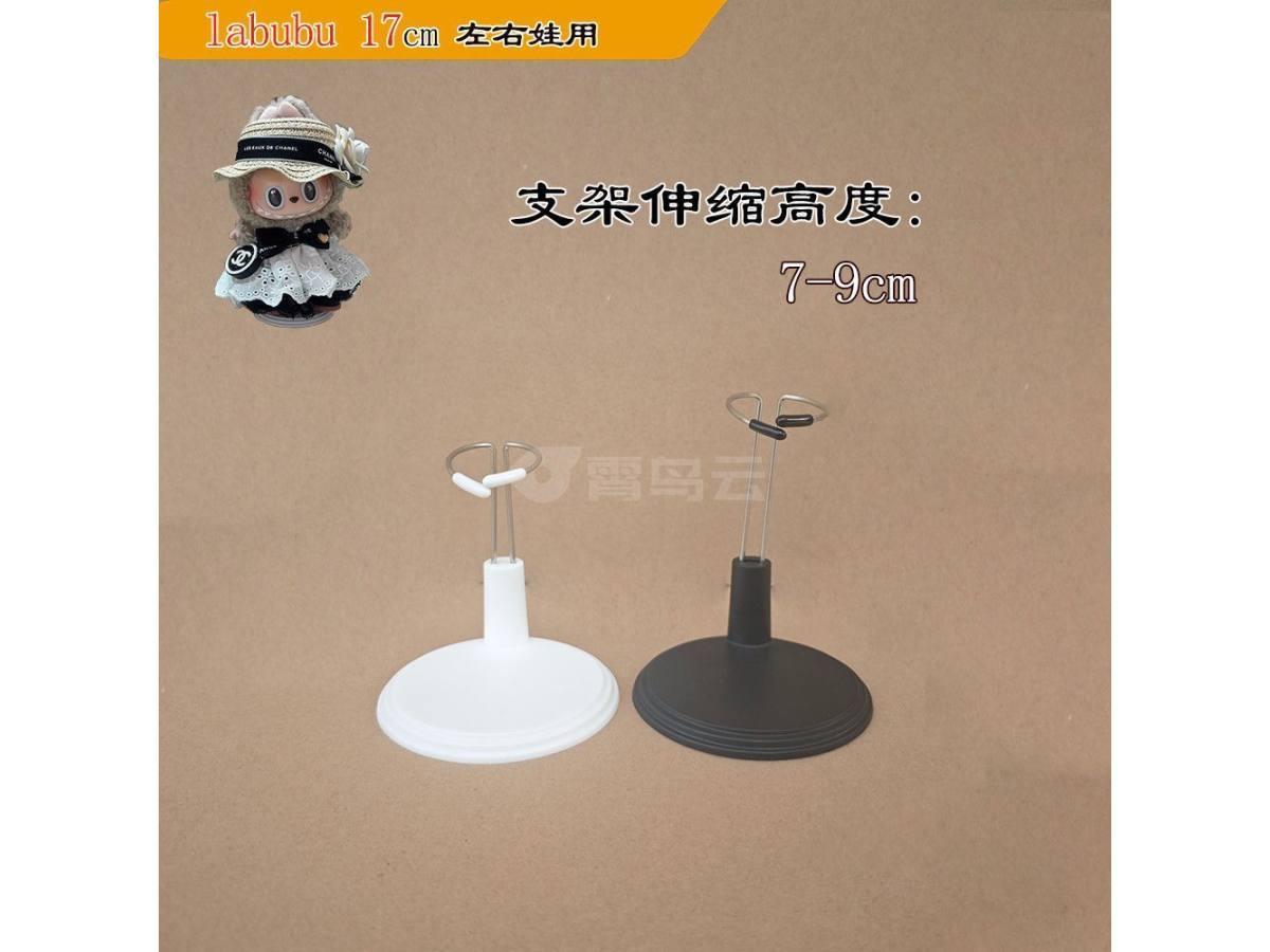 拉布布17cn支架