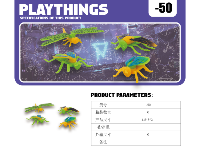 PVC昆虫