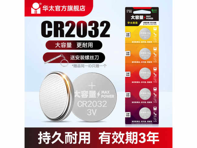 华太CR2032纽扣电池200粒/箱