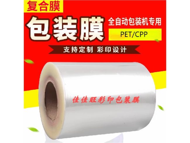 复合包装膜-全自动包装机专用