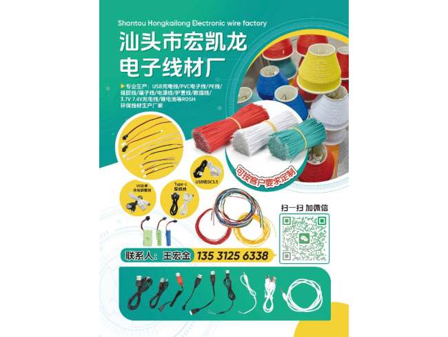 电子线材，电子产品，充电线，配机线