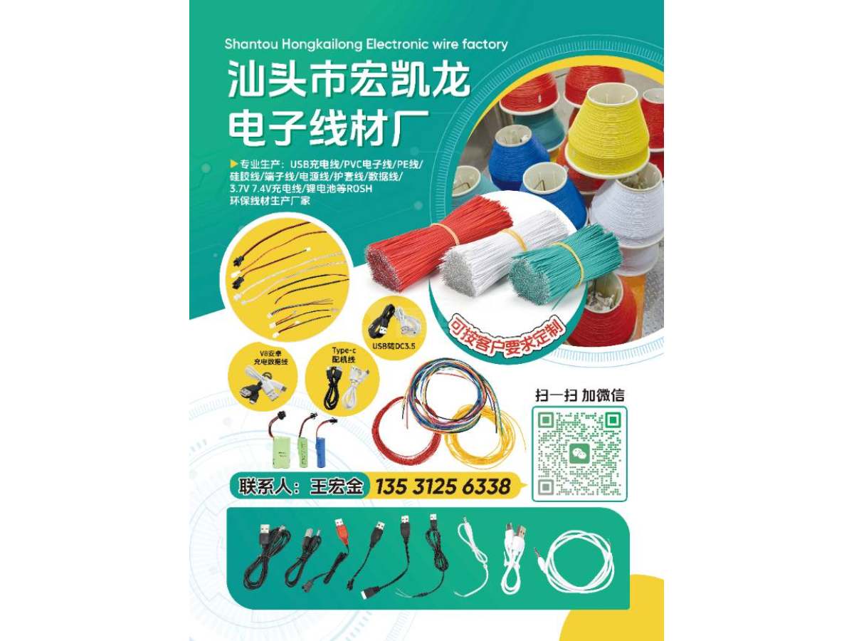 电子线材，电子产品，充电线，配机线