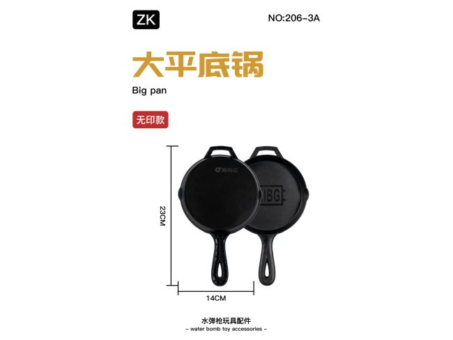 无印大平底锅