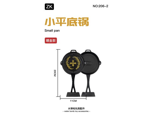 小平底锅喷金