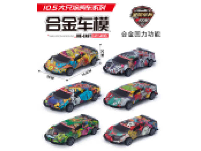 6款回力赛车（金属铁壳）