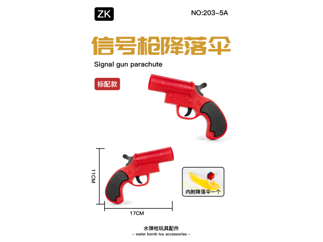 信号枪降落伞