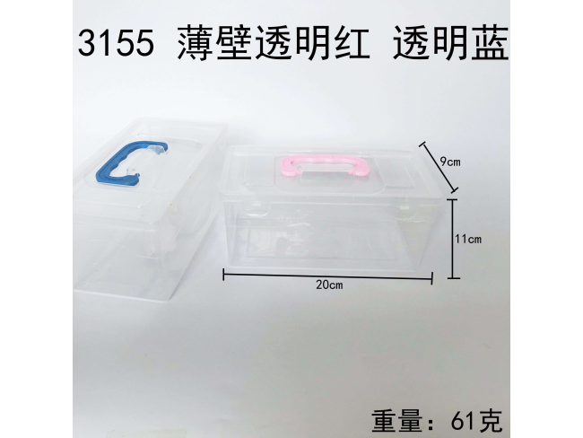 透明红蓝手提盒