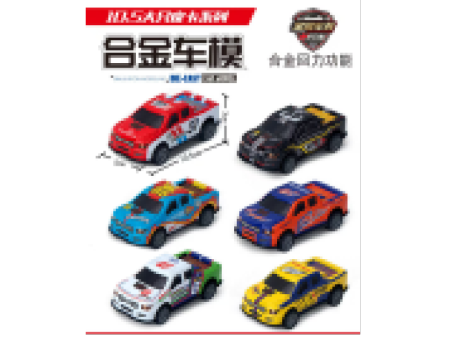 6款回力赛车（金属铁壳）