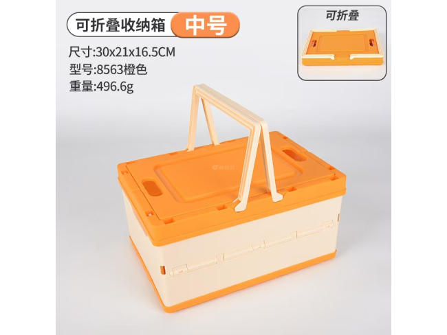 橙色折叠盒中号