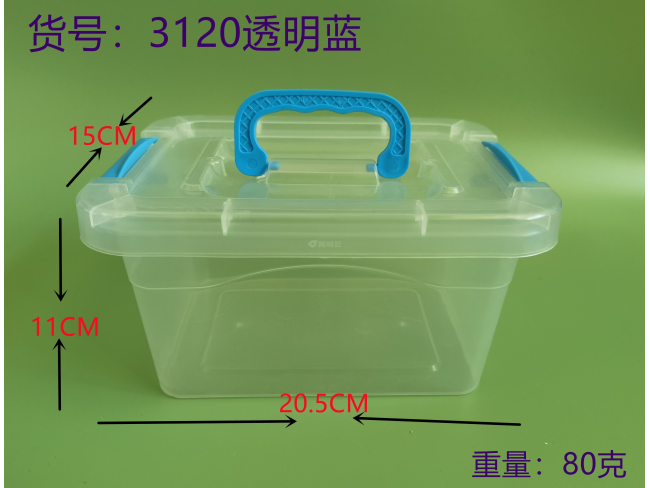 透明蓝收纳盒