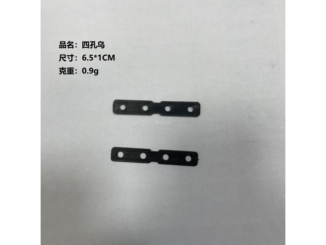 四孔扎片乌