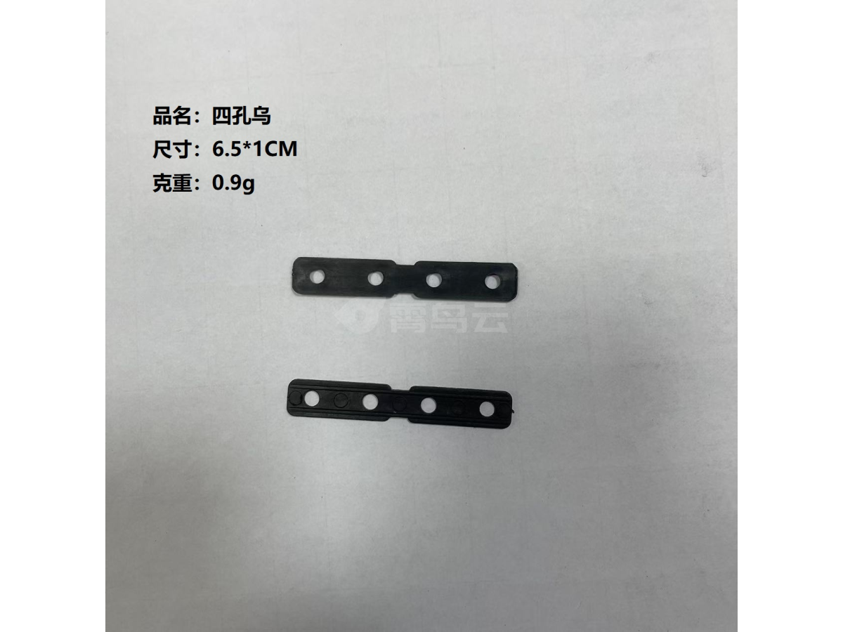 四孔扎片乌