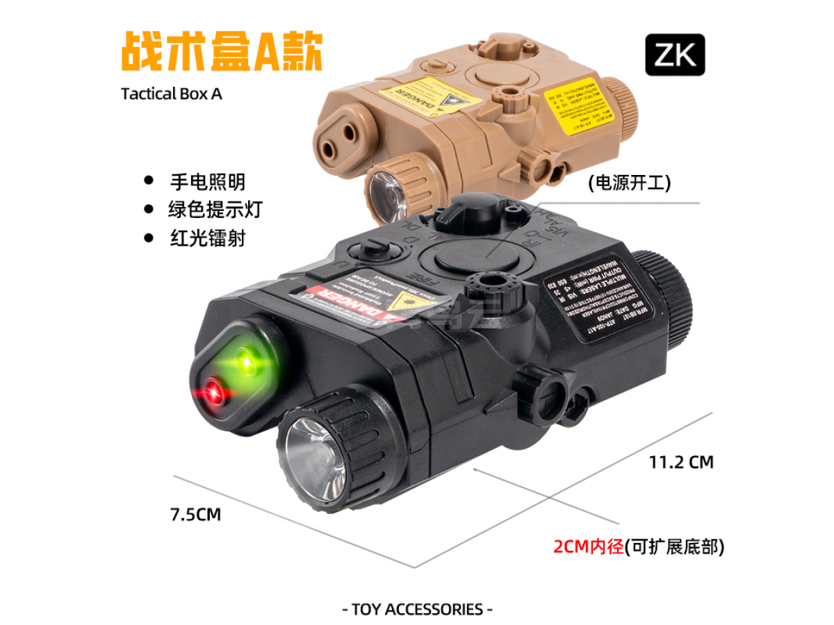 战术盒A