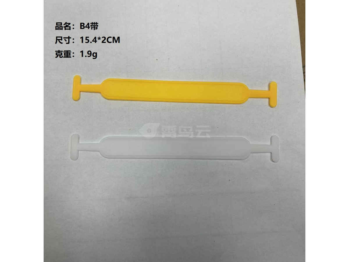 B4手提带