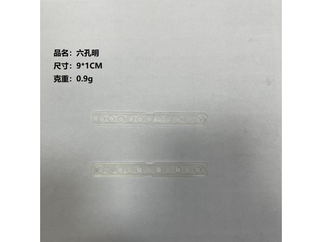 六孔扎片明