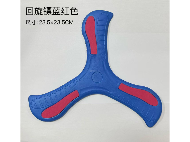 回旋镖蓝红色