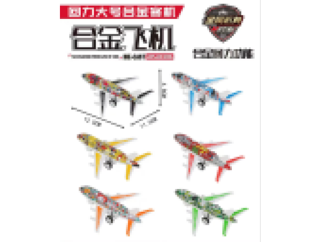 6款铁壳回力涂鸦客机