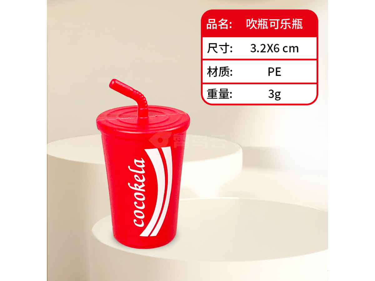 吹瓶小可乐红色