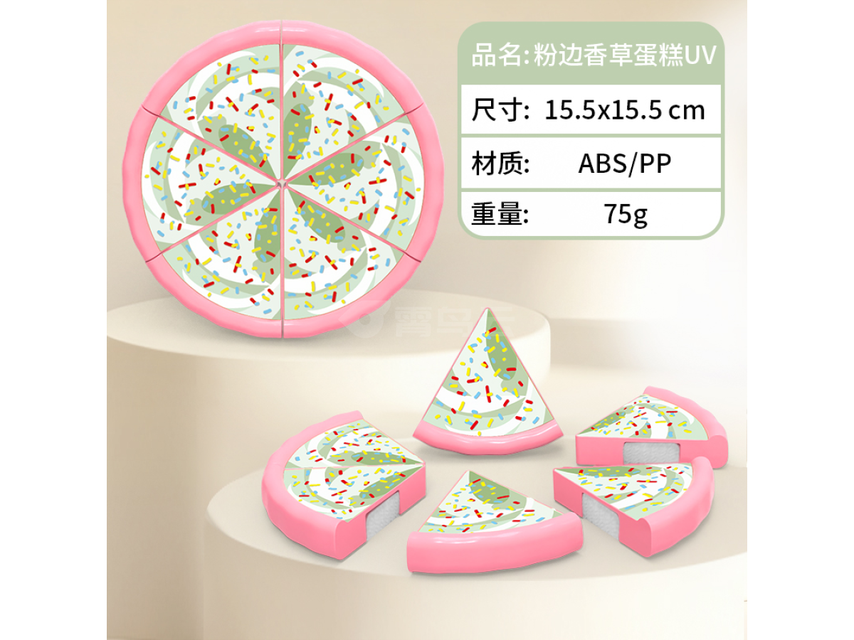 切切乐粉边香草蛋糕UV 1SP127