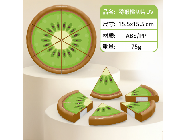 猕猴桃切片UV