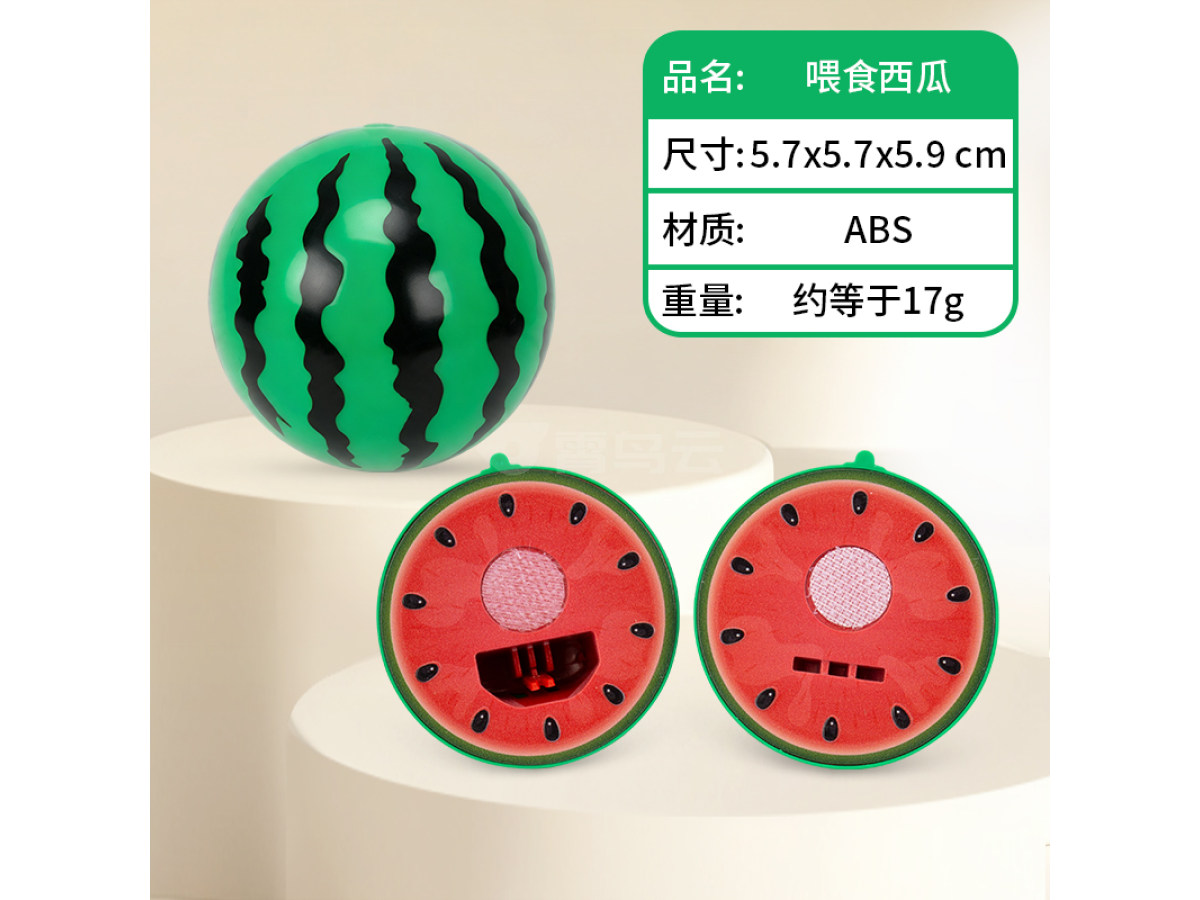 喂食西瓜