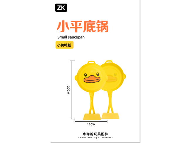 小黄鸭平底锅
