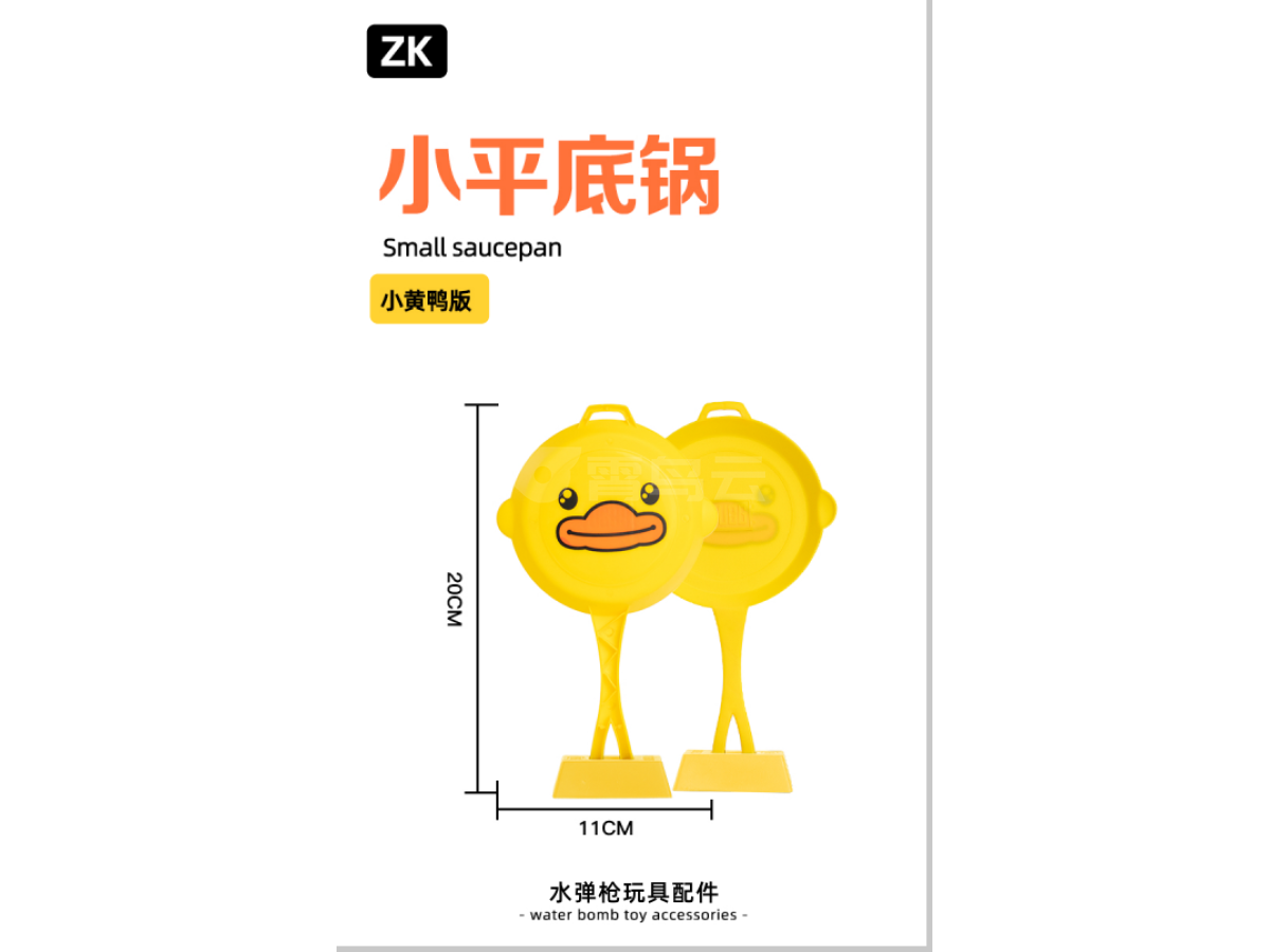 小黄鸭平底锅