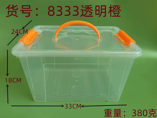 透明橙收纳盒大