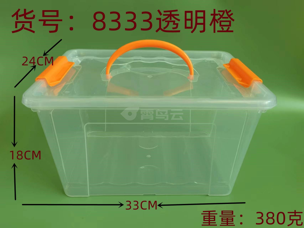 透明橙收纳盒大